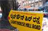 Renaming  Light House Hill Road controversy on HC order
